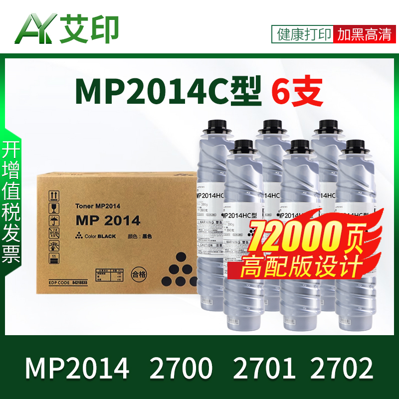 适用理光MP2014C型墨粉2014D 2014EN 2014AD M2700 M2701 IM2702粉盒Ricoh打印机硒鼓复印机墨粉墨盒2014碳粉-图2