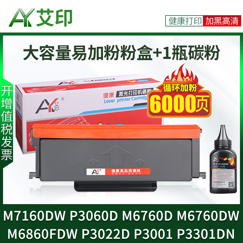 适用奔图M7160DW硒鼓TO-460粉盒P3060D M6760D/DW M6860FDW P3022D P3001 P3301DN TL-463打印机墨粉墨盒碳粉 - 图3