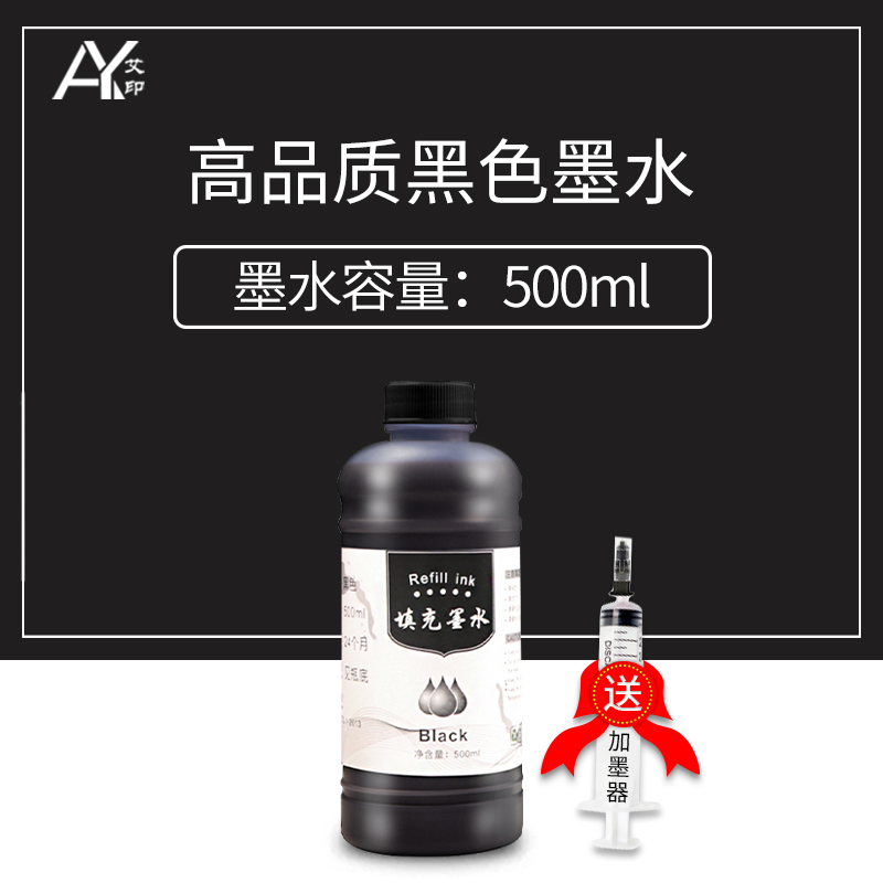 通用打印机墨水500ML适用惠普佳能爱普生兄弟黑色彩色喷墨HP803 680连供墨仓式MP288 3680 mg2580s墨盒加墨水-图3