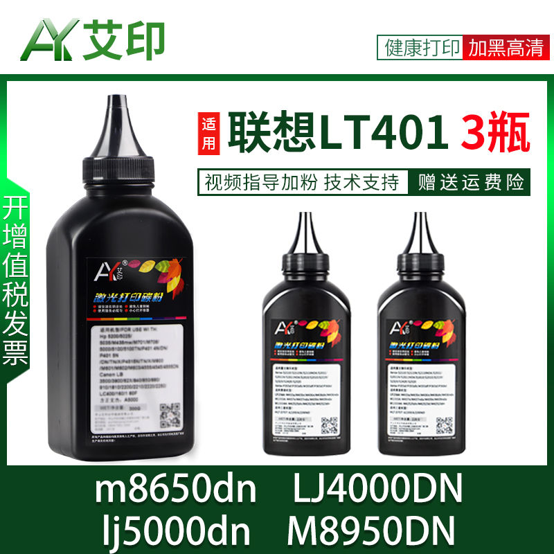 适用联想LT401碳粉m8650dn LJ4000DN lj5000dn墨粉M8950DN激光打印机碳粉盒LT401HF一体复印机晒鼓墨盒墨粉盒 - 图3