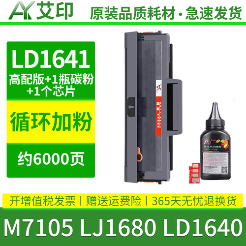 适用联想M7105硒鼓LJ1680 LD1641 LJ1640 M7150F LD2241 F2271H S2201 M2551 LD221碳粉Lenovo打印机墨粉墨盒 - 图3