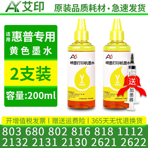 适用惠普打印机墨水hp803 680 802 816 818 1112 2132 2131 2130 2621 2622 1050 2623 2628墨盒1111黑色彩色 - 图3