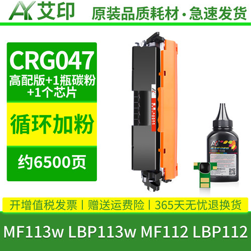 适用佳能MF113w硒鼓CRG047粉盒MF112 LBP113w LBP112 Canon一体复印打印机墨盒CRG049鼓架imageClass墨粉碳粉 - 图3
