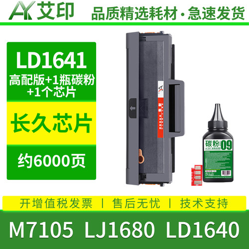艾印适用联想M7105硒鼓LJ1680 LD1641 LJ1640 M7150F LD2241 F2271H S2201碳粉M2551打印机Lenovo墨粉221墨盒 - 图3