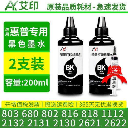适用惠普打印机墨水hp803 680 802 816 818 1112 2132 2131 2130 2621 2622 1050 2623 2628墨盒1111黑色彩色 - 图2