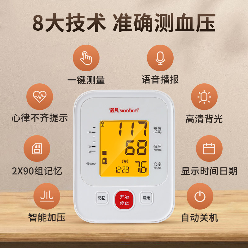 三诺血压测量仪家用高电子血压计 三诺健准血压计（电子血压计）
