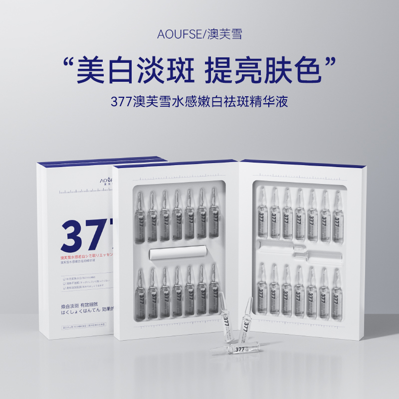 [AOUFSE/澳芙雪特证]2ml*28支安瓶377美白精华液/抗皱保湿正品 - 图1