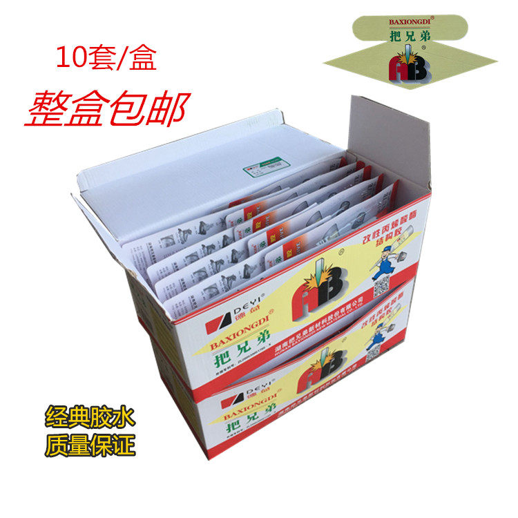 把兄弟高强度AB胶水DY-J39青红胶 快干型金属陶瓷胶粘剂正品免邮,淘宝优惠券,粉丝福利购,淘宝优惠卷