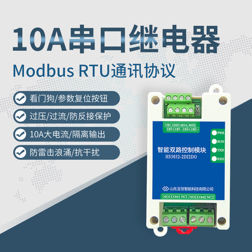 串口继电器RS485开关量输入输出IO采集控制器模块工业Modbus协议 - 图1