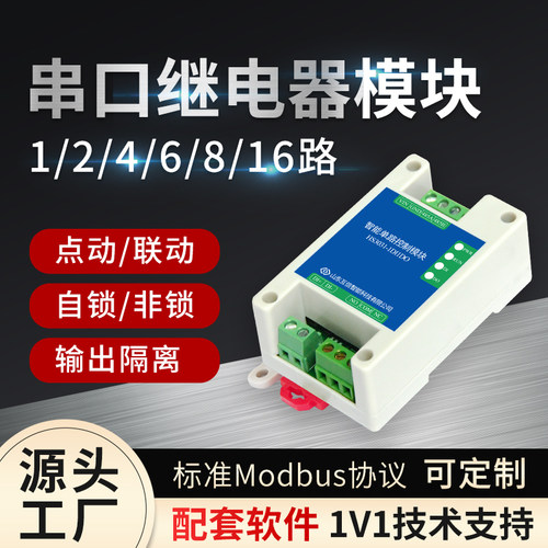 串口继电器RS485开关量输入输出IO采集控制器模块工业Modbus协议 - 图0
