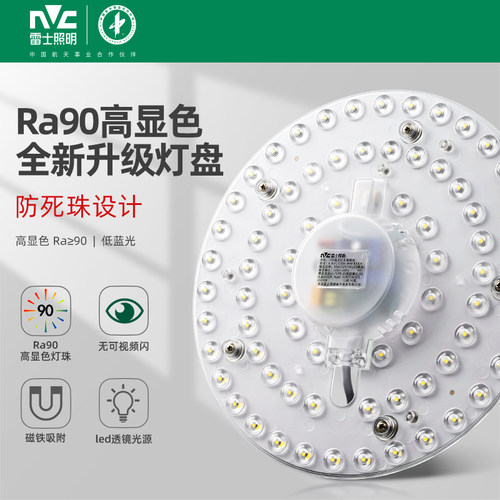雷士照明led吸顶灯灯盘灯芯替换圆形灯板节能灯芯灯泡灯条led灯盘 - 图1