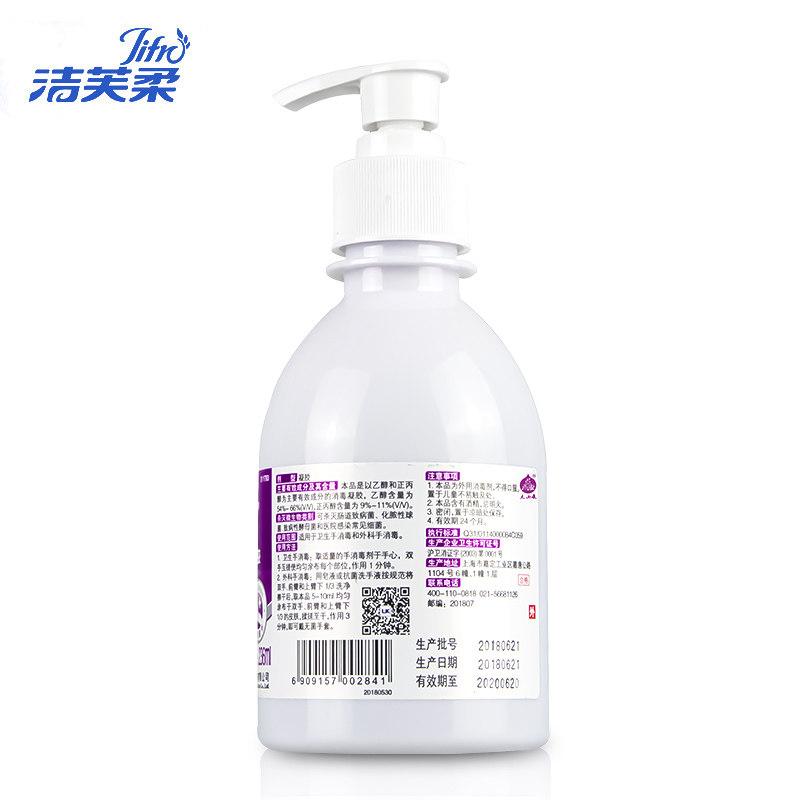 洁芙柔医用免洗手凝胶消毒洗手液 五世同堂大药房皮肤消毒护理（消）
