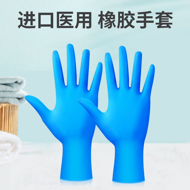 医用橡胶检查手套一次性丁腈手套 五世同堂大药房医用手套
