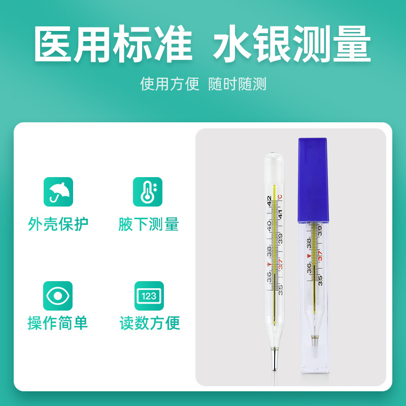 家用精儿童婴儿医用准水银体温计 五世同堂大药房体温计类