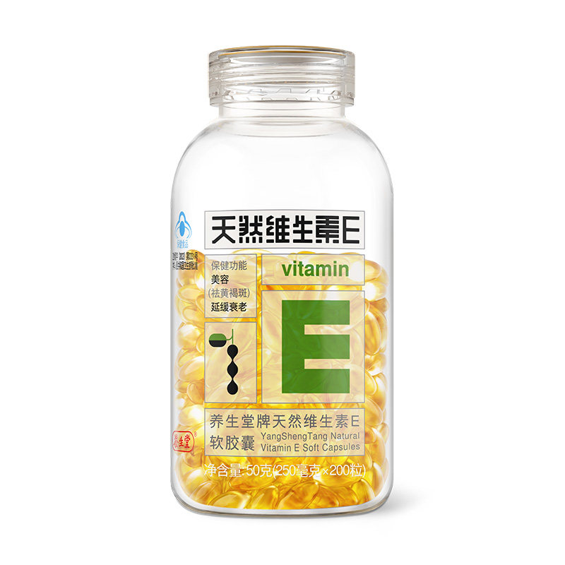 200粒养生堂ve美容正品软胶囊 五世同堂大药房维生素/复合维生素