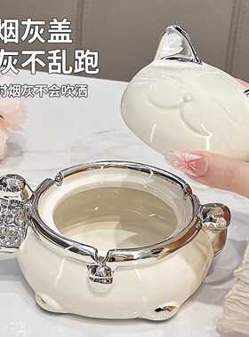 轻奢招财猫菸灰缸带盖子防灰飞创意高端大气客厅家用办公室菸缸高