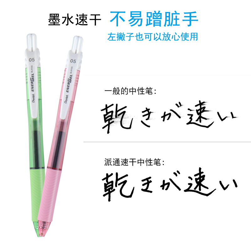 满3支送笔袋 日本Pentel派通BLN-105按动中性笔 速干彩色水笔 顺滑速干水笔签字笔学生用蓝红黑色考试黑笔0.5 - 图2