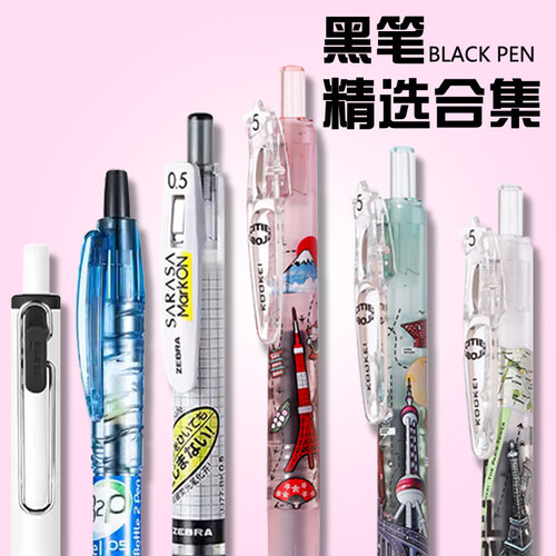 日本ZEBRA斑马中性笔JJ15黑笔套装百乐刷题笔考试学生日系三菱按动笔限定JJ77速干水笔Kookei环球城市限定0.5 - 图2