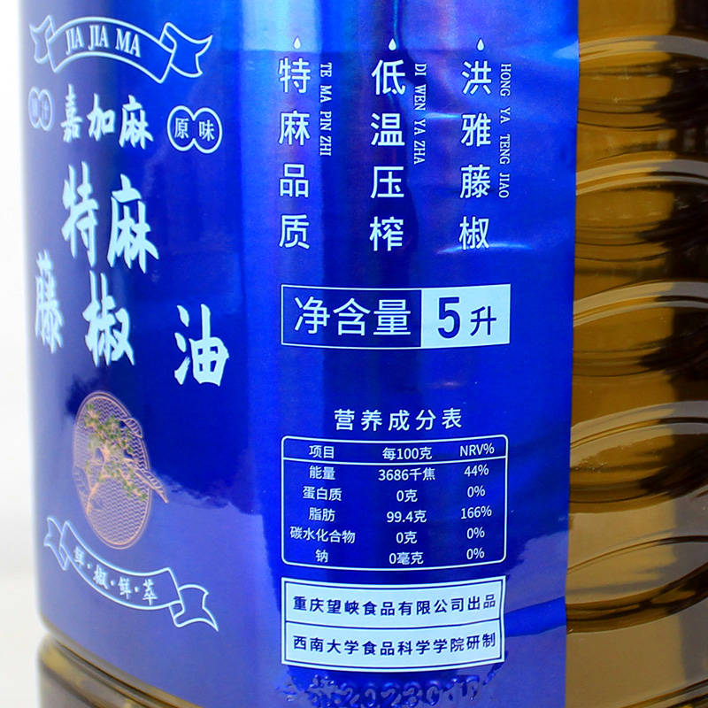 一份2桶包邮 嘉加麻 藤椒油5L 大桶装商用火锅青红花椒油炒菜凉拌 - 图0