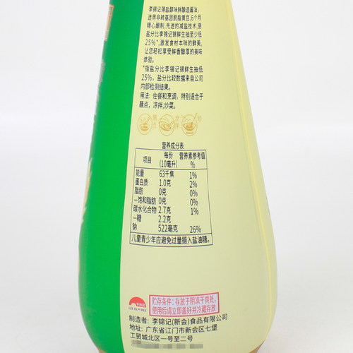 一份2瓶包邮 李锦记 薄盐醇味鲜 500ml 酱油调味凉拌寿司蘸点生抽 - 图1