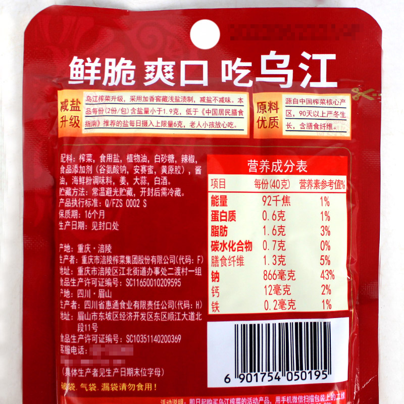 一份5袋包邮 乌江 微辣榨菜 80g重庆涪陵特产 即食佐餐下饭菜咸菜 - 图1