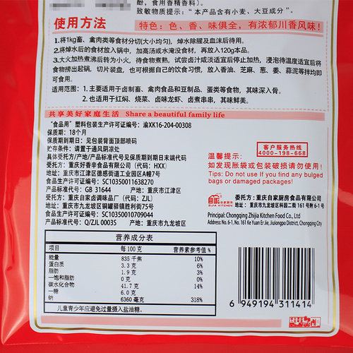 自家卤香辣味老卤汁120gX5袋卤料包辣卤老卤水家用商用卤水调料 - 图2