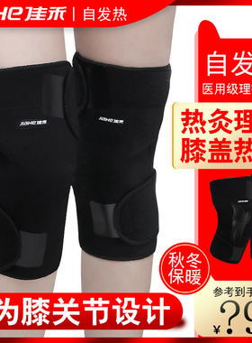 佳禾保暖关节防寒加厚自发热护膝