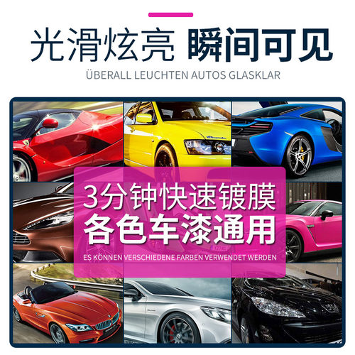 汽车镀膜剂镀晶纳米水晶镀膜液体玻璃封釉车蜡正品套装用品黑科技 - 图1