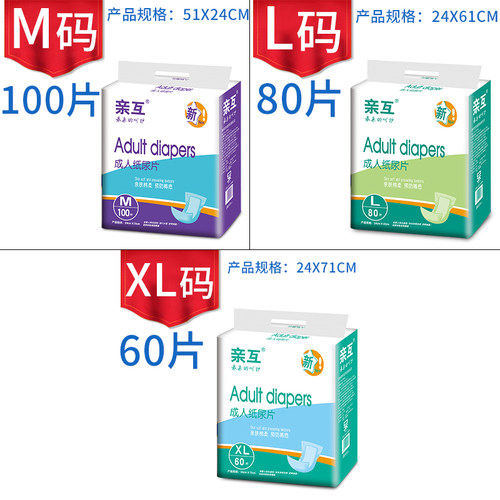 亲互成人纸尿片老年人女士专用护理隔尿垫加厚男大人老人用尿不湿 - 图0