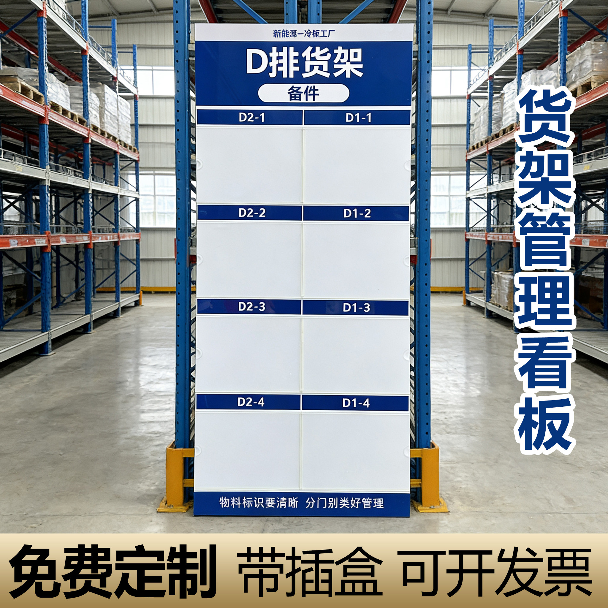 货架库位目视化看板仓库物料盘点记录表定点分类检索栏插槽式看板物料分区库存仓储定位导视牌出入记录表仓 - 图0