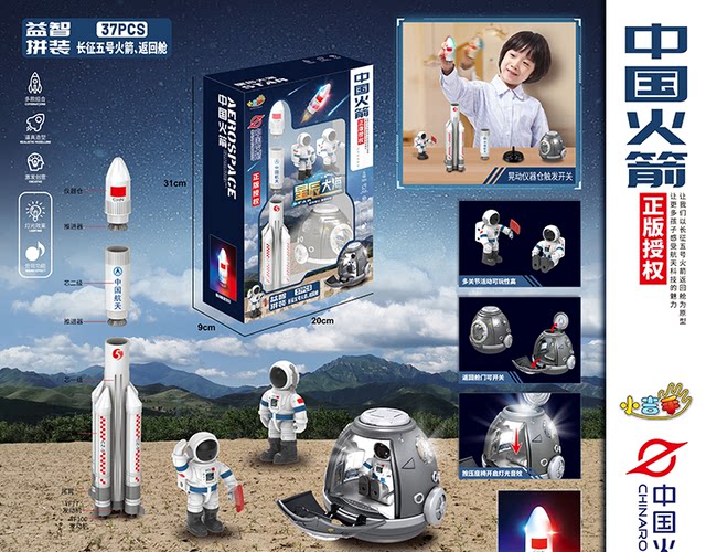 Return capsule model simulation rocket children's assembly toys