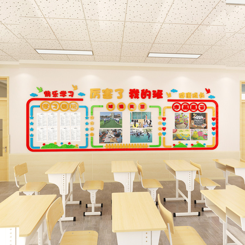 厉害了我的班教室布置装饰班级文化墙贴纸3d立体小学学习园地作品_虎窝淘