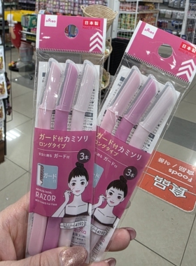 现货包邮日本制修眉刀男女可用眉刀安全型新手专用去毛神器3支装