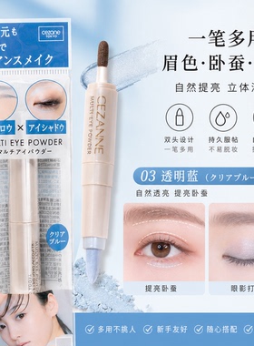 日本CEZANNE倩丽双头眉粉眼影笔卧蚕提亮笔一笔多用自然显色