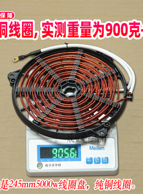 大功率纯铜电磁炉线圈盘 直径245mm5000w平面商用电磁炉 炉盘炉芯