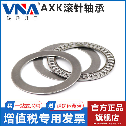瑞典VNA进口滚针轴承AXK1730 2035 2542 3047 3552 4060 4565-2AS - 图1