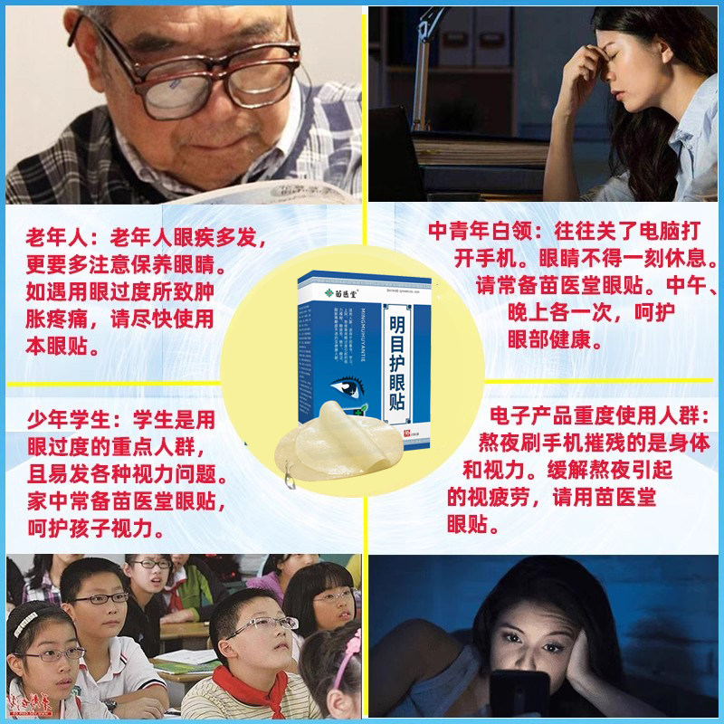 苗医堂明目护眼贴眼干眼部胀痛缓解眼疲劳不治近视青光眼白内障,淘宝优惠券,粉丝福利购,淘宝优惠卷