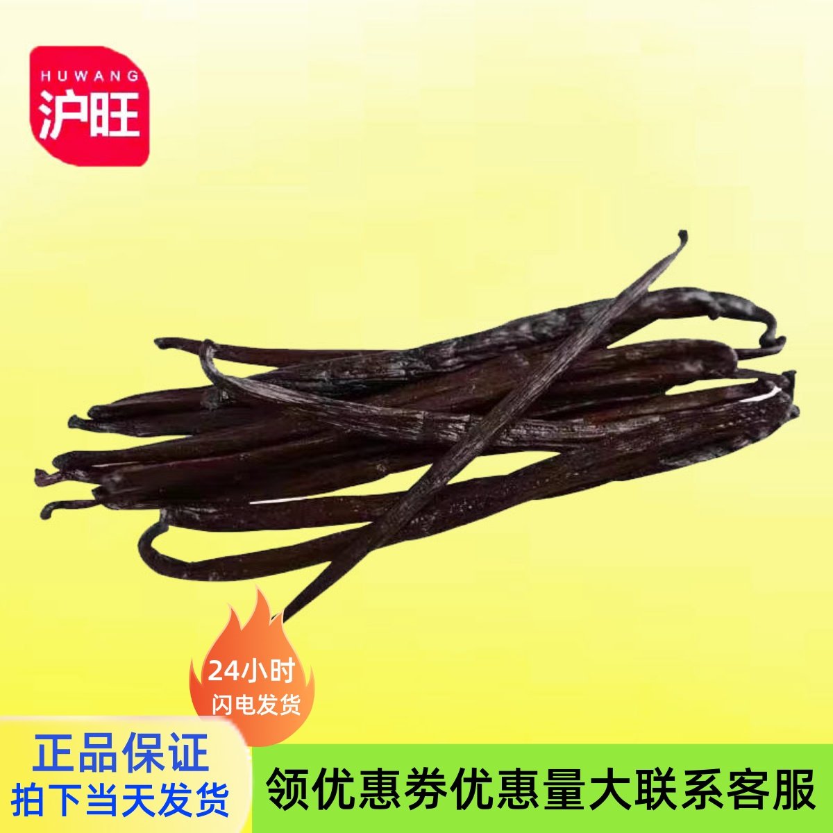 马达加斯加特级香草荚/香草条/香草棒 烘焙原料15-17cm1根包邮,淘宝优惠券,粉丝福利购,淘宝优惠卷