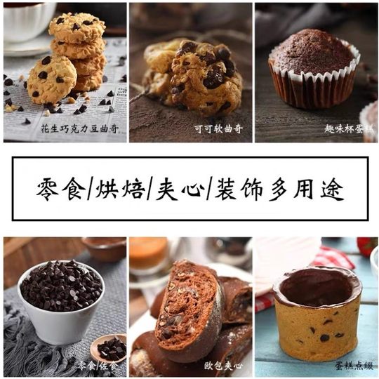 法国进口可可百利入炉耐高温黑巧克力豆50%耐烤巧克力豆烘焙原料