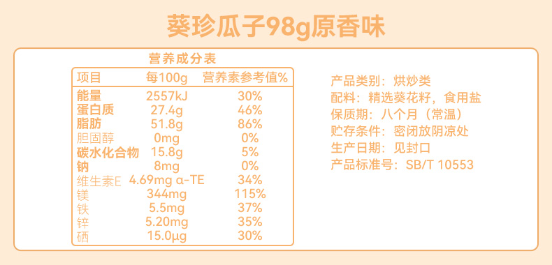 洽洽葵珍瓜子98g*10袋原香生香熟味恰恰大颗粒瓜子葵花籽休闲零食-图1