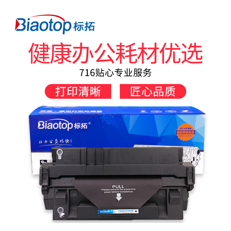 标拓(Biaotop) C4129X硒鼓适用惠普HP LaserJet 5000/5000n/5000Dn/5000Gn/5000LE/5100/5100tn/5100dtn - 图0