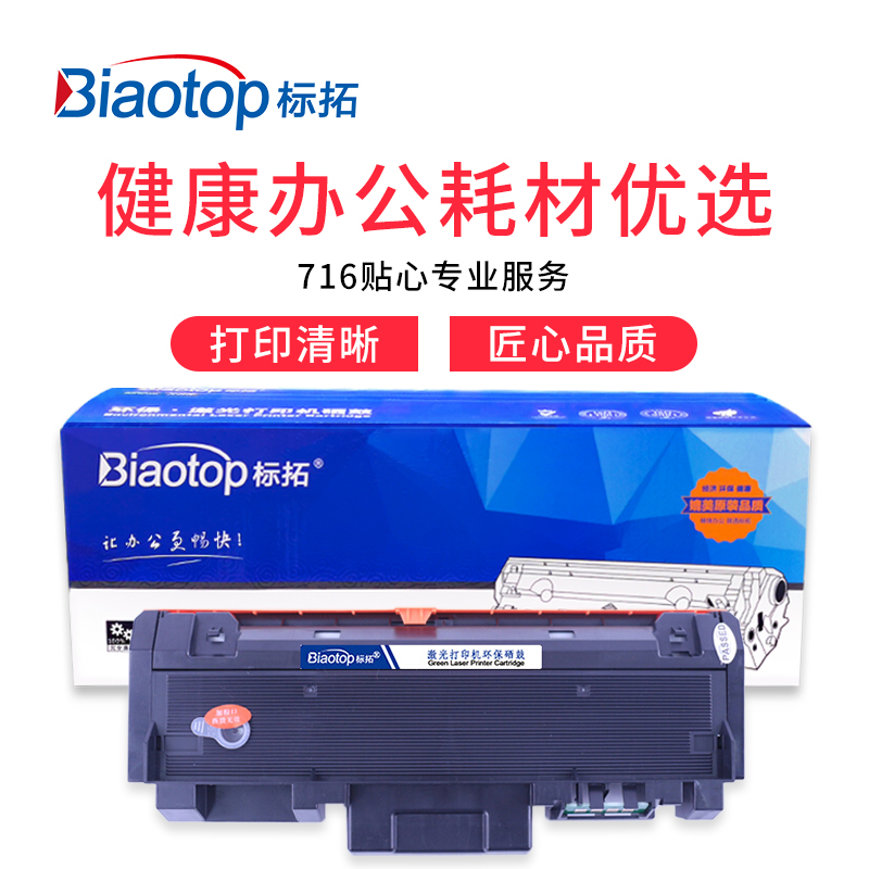 标拓(Biaotop) 蓝包D116L粉盒 适用于三星M2676N M2675 M2876HN M2626D M2826ND M2825DW - 图0
