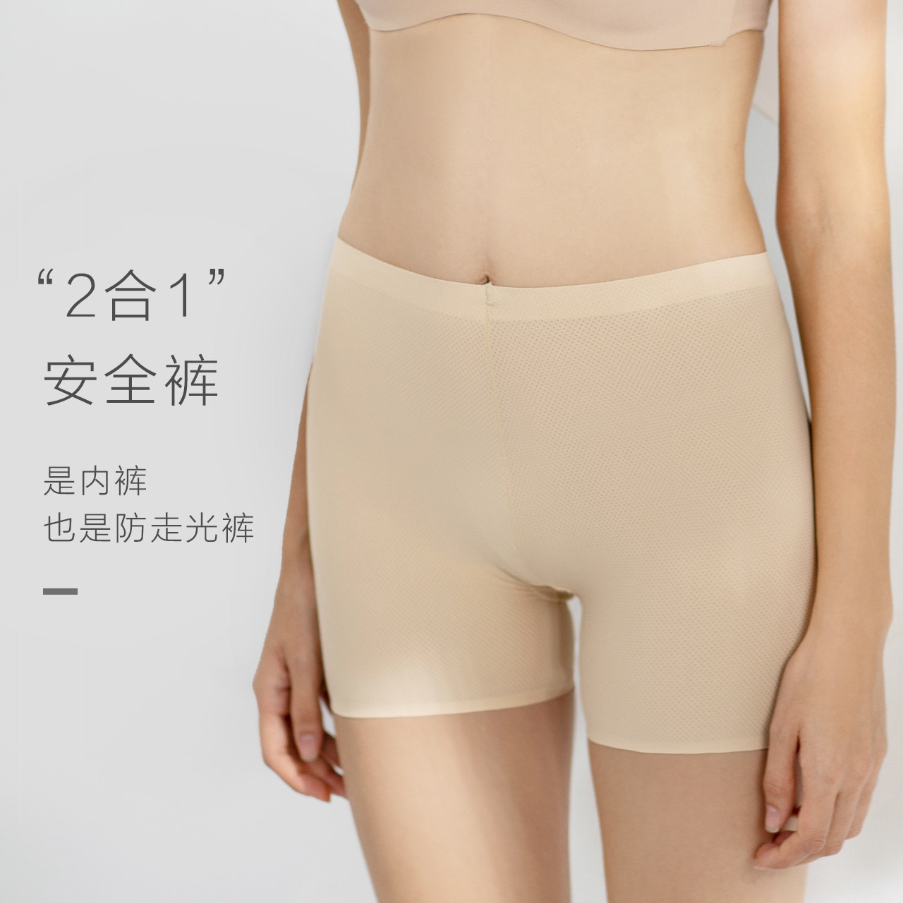 夏季安全打底防走光浅色肤色拍内裤 波波小姐内裤