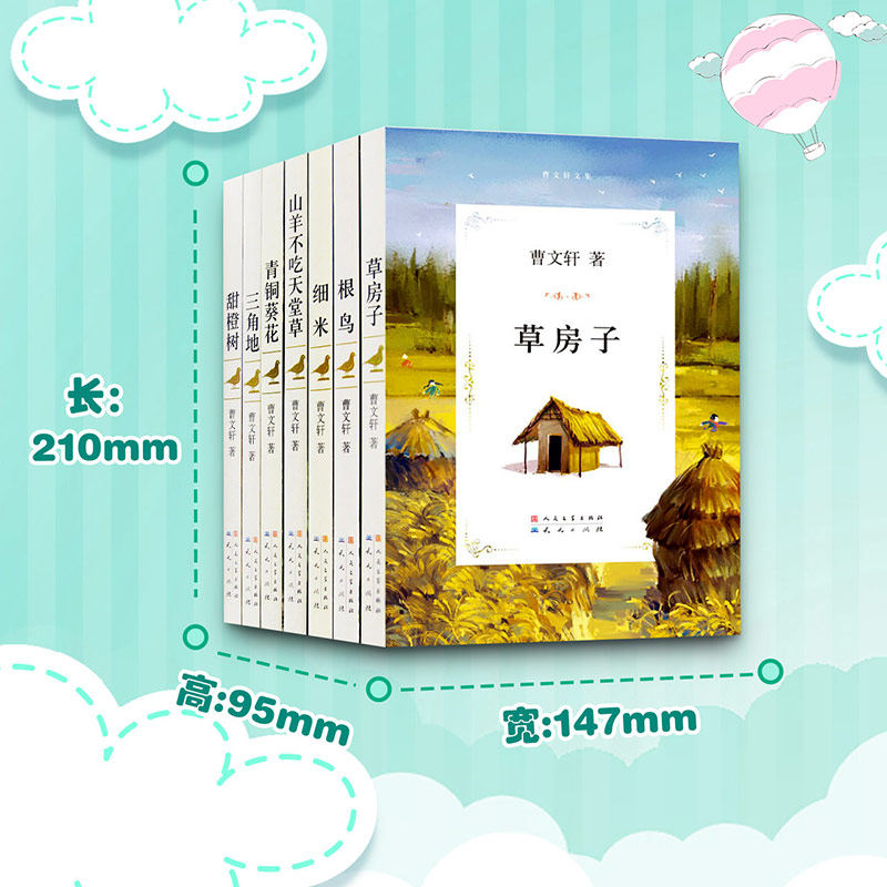 【正版促销】曹文轩系列全套7册儿童文学文集小说根鸟草房子青铜葵花小学生课外阅读书籍三四五六年级课外书阅读经典书目8-10-12_虎窝淘