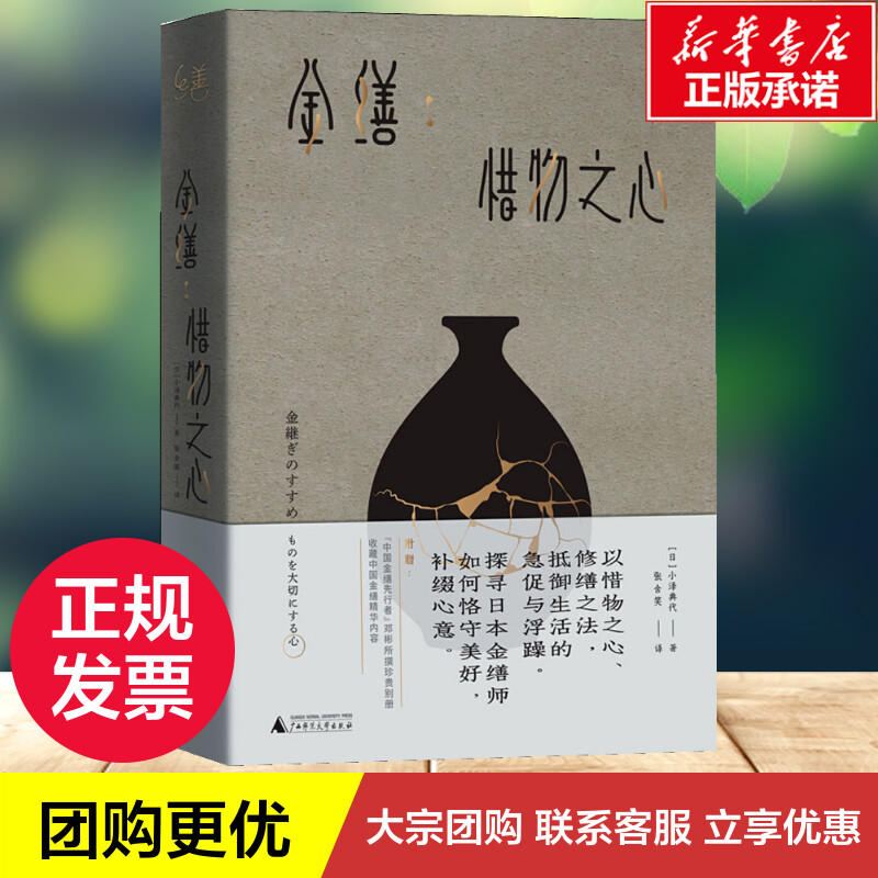 金缮惜物之心(日)小泽典代著张含笑译都市手工艺书籍艺术新华书店正版图书籍广西师范大学出版社-图1