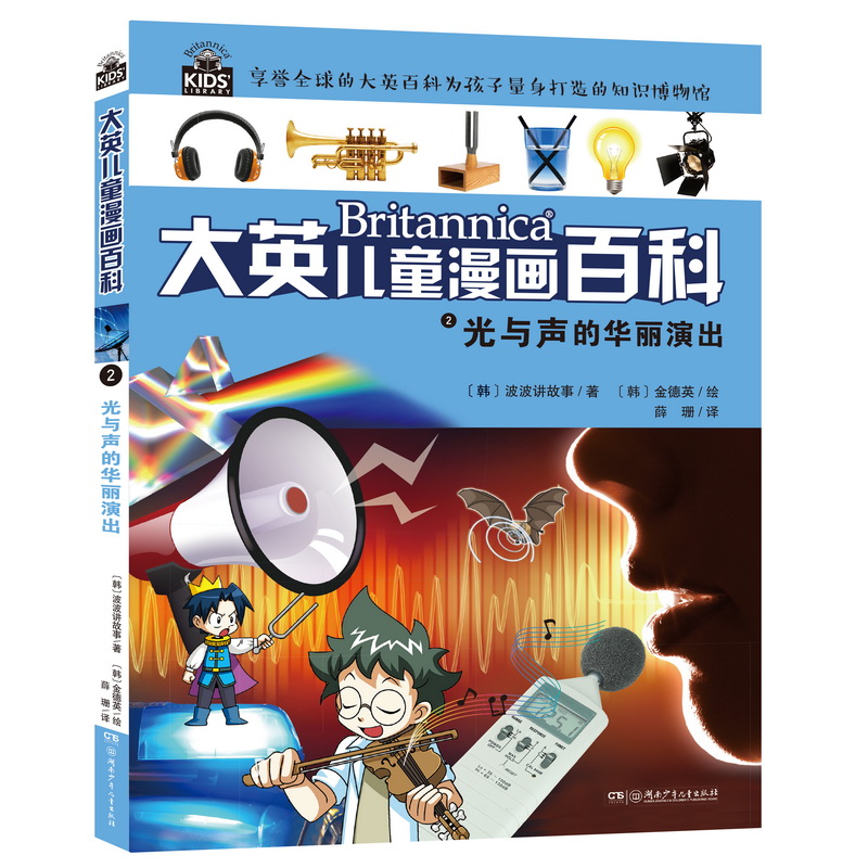 大英儿童漫画百科物理化学类全5册韩国波波讲故事著刘娜译(韩)刘英胜绘等科普百科少儿新华书店正版图书籍-图3