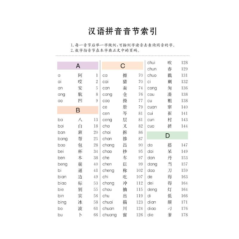 彩图版小学生全功能字典口袋本第2版,彩图版说词解字辞书研究中心编汉语/辞典文教新华书店正版图书籍华语教学出版社-图2