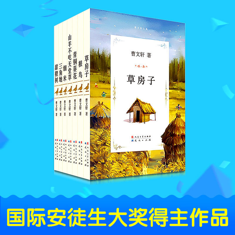 【正版促销】曹文轩系列全套7册儿童文学文集小说根鸟草房子青铜葵花小学生课外阅读书籍三四五六年级课外书阅读经典书目8-10-12_虎窝淘