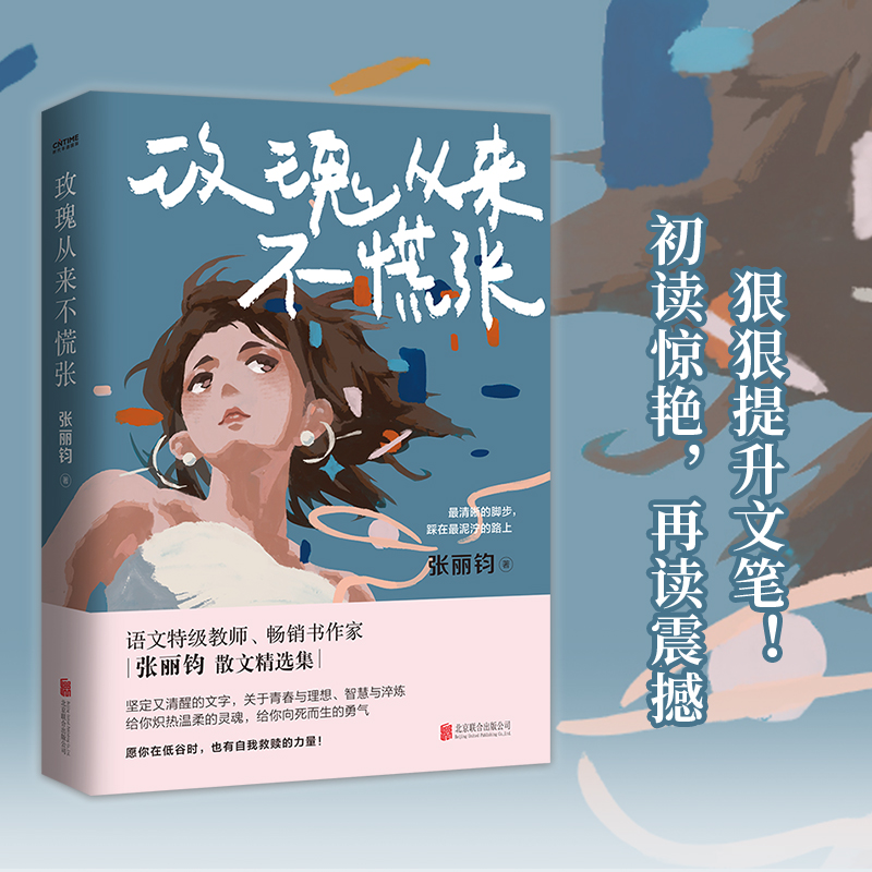 玫瑰从来不慌张 张丽钧 著 现代/当代文学文教 新华书店正版图书籍 北京联合出版公司 - 图2