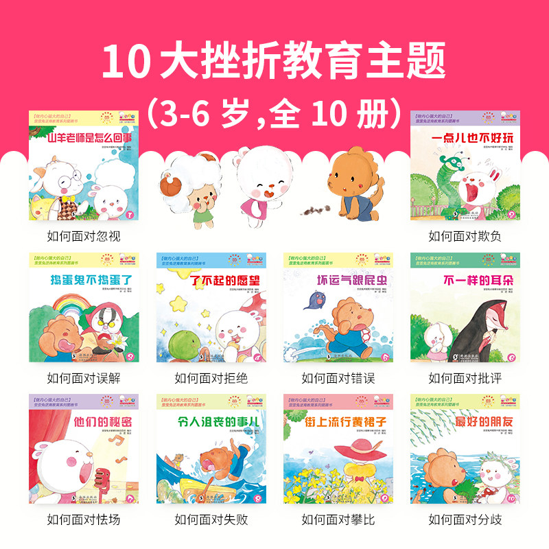 做内心强大的自己歪歪兔逆商教育系列图画书籍宝宝入园准备早教绘本 3-4-5-6周岁婴幼儿童社会交往面对挫折性格培养孩子启蒙故事_虎窝淘